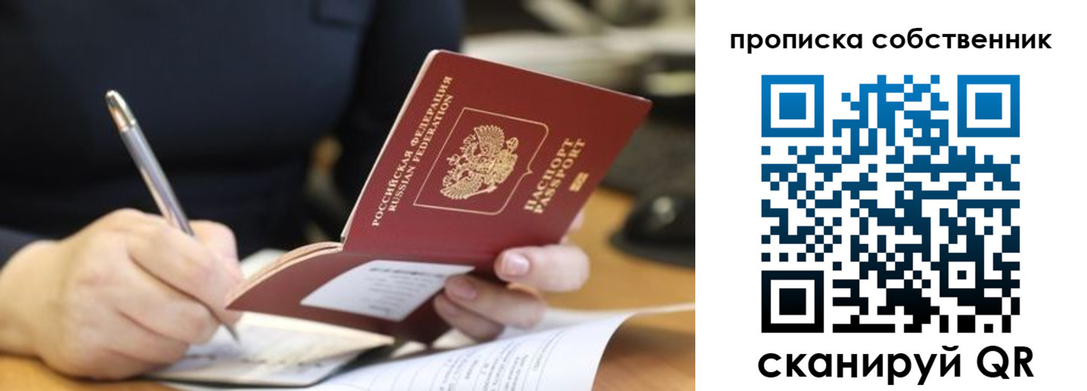 прописка в Краснодаре