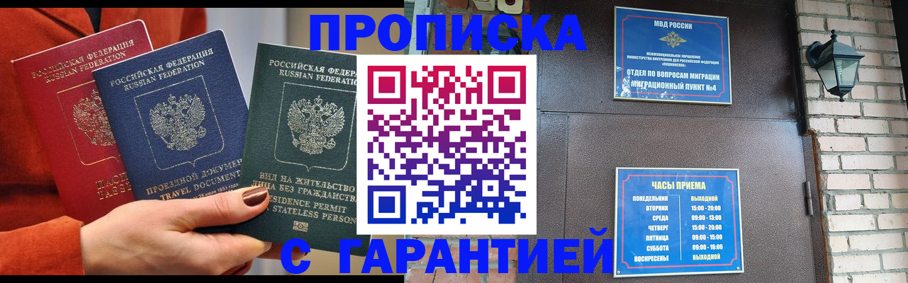 прописка для кредита в Краснодаре