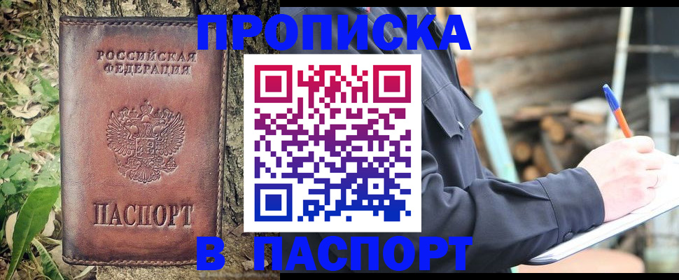 прописка в квартире в Краснодаре