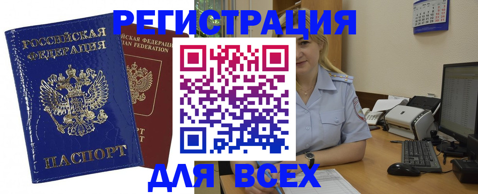 прописка регистрация в Краснодаре
