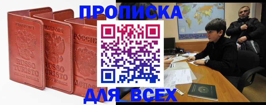 прописка регистрация в Краснодаре