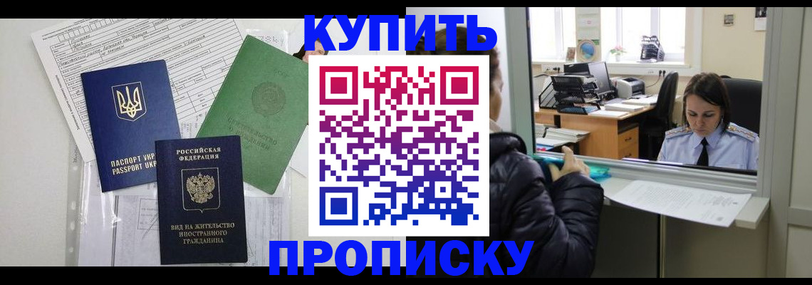 где прописаться в Краснодаре