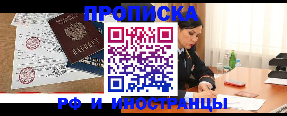 прописка в квартире в Краснодаре