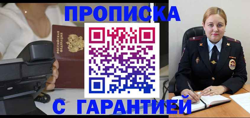 прописка 2025 в Краснодаре