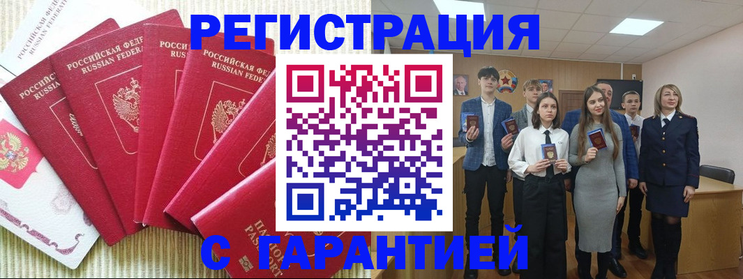 прописка для работы в Краснодаре