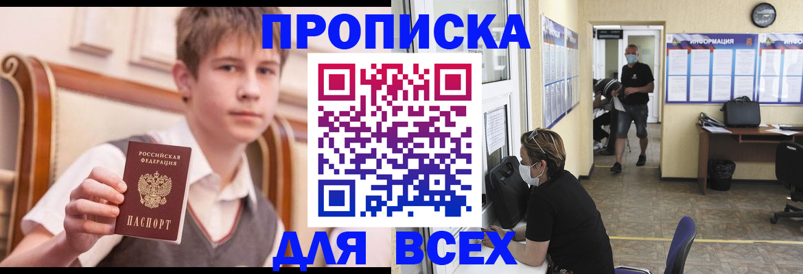прописка для кредита в Краснодаре