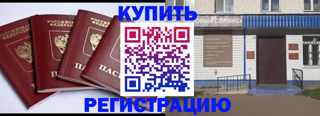 временная регистрация купить в Краснодаре